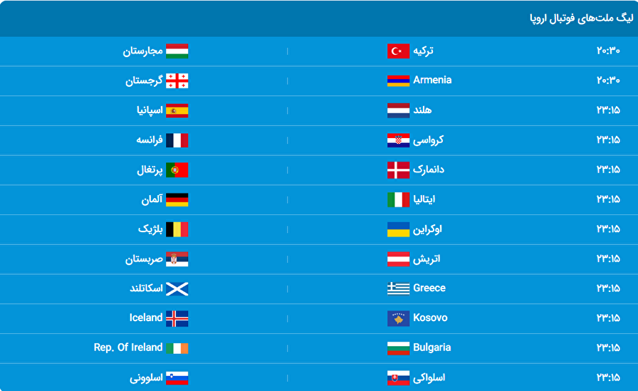 برنامه بازی‌های فوتبال، امروز پنجشنبه ۳۰ اسفند ۱۴۰۳