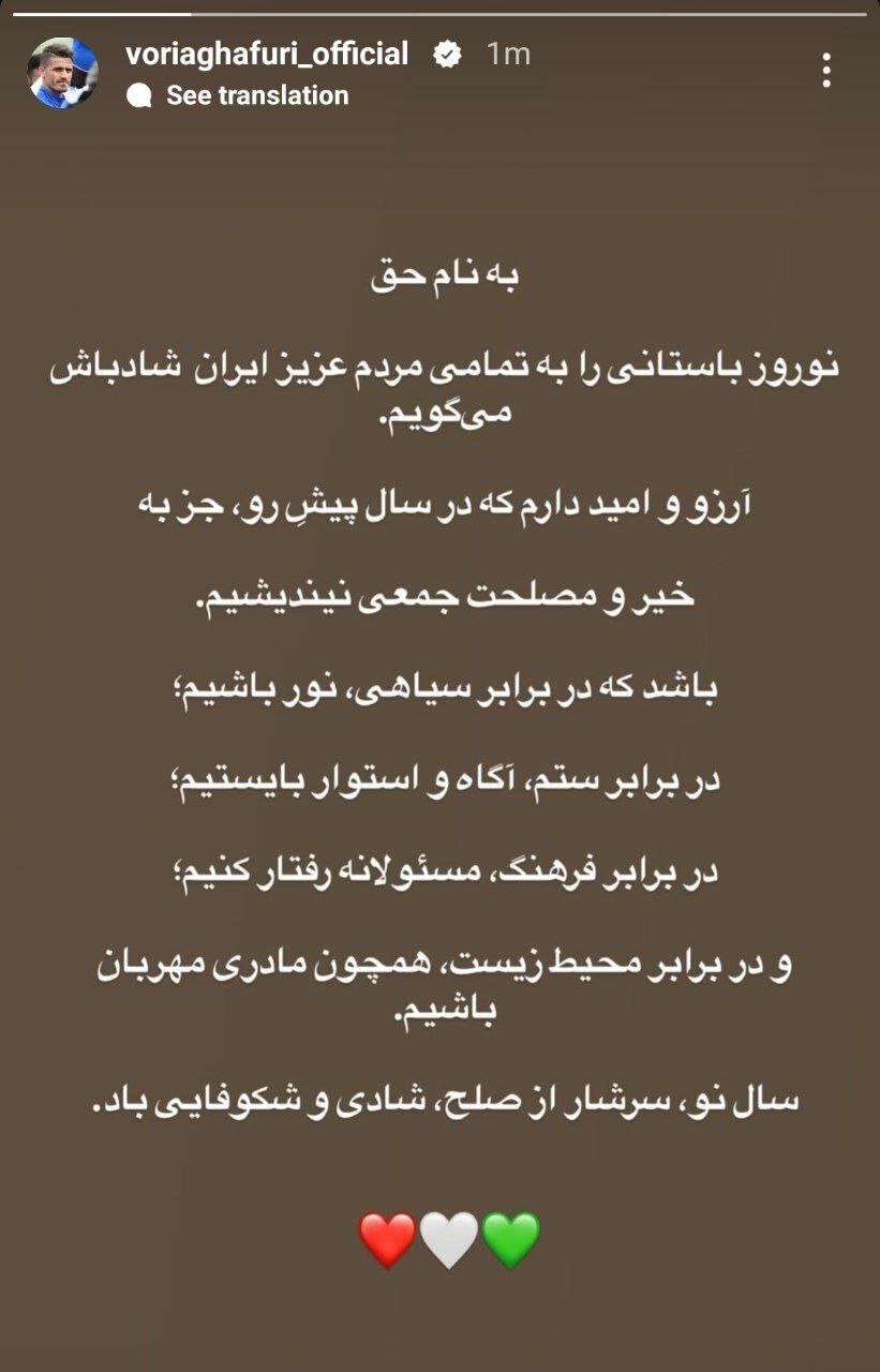 تبریک خاص نوروز توسط وریا غفوری