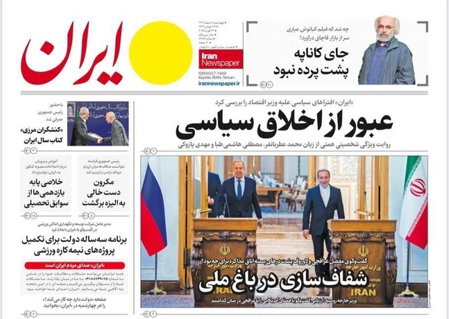 صفحه نخست روزنامه‌ها امروز چهارشنبه ۸ اسفند