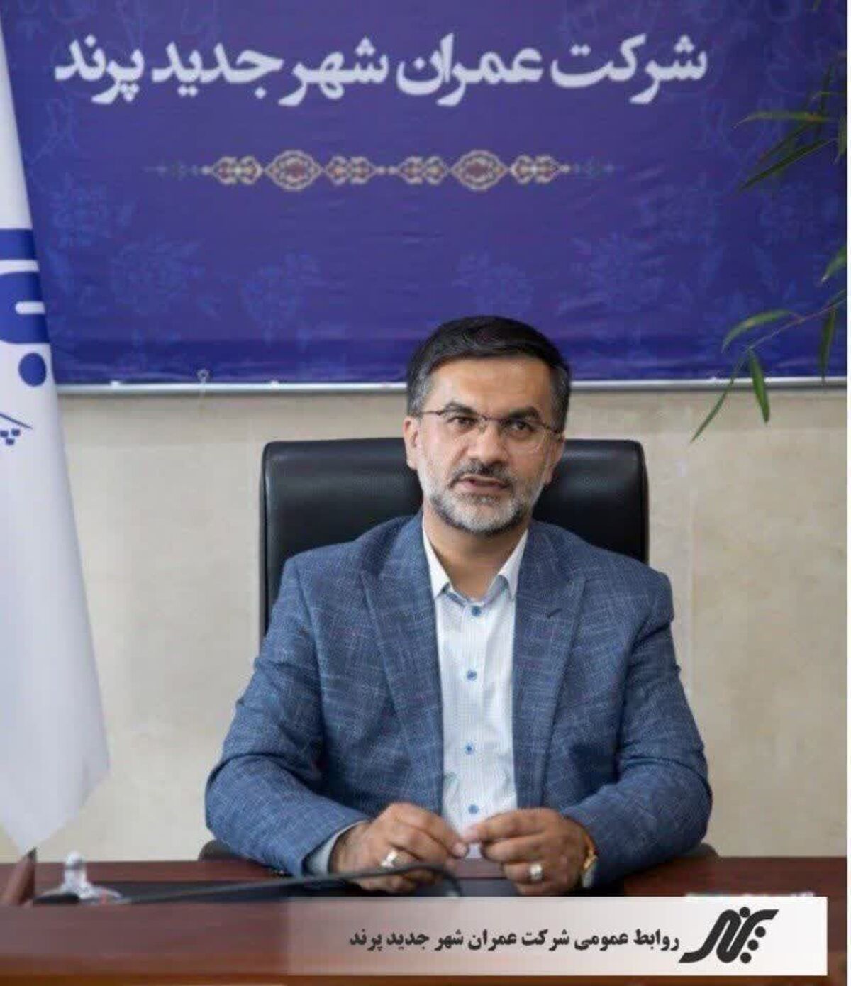 مدیر عامل شرکت عمران شهر جدید پرند خبر داد: ۴۵ روز تا ۶ ماه حبس برای خرید و فروش امتیاز طرح نهضت ملی مسکن پرند