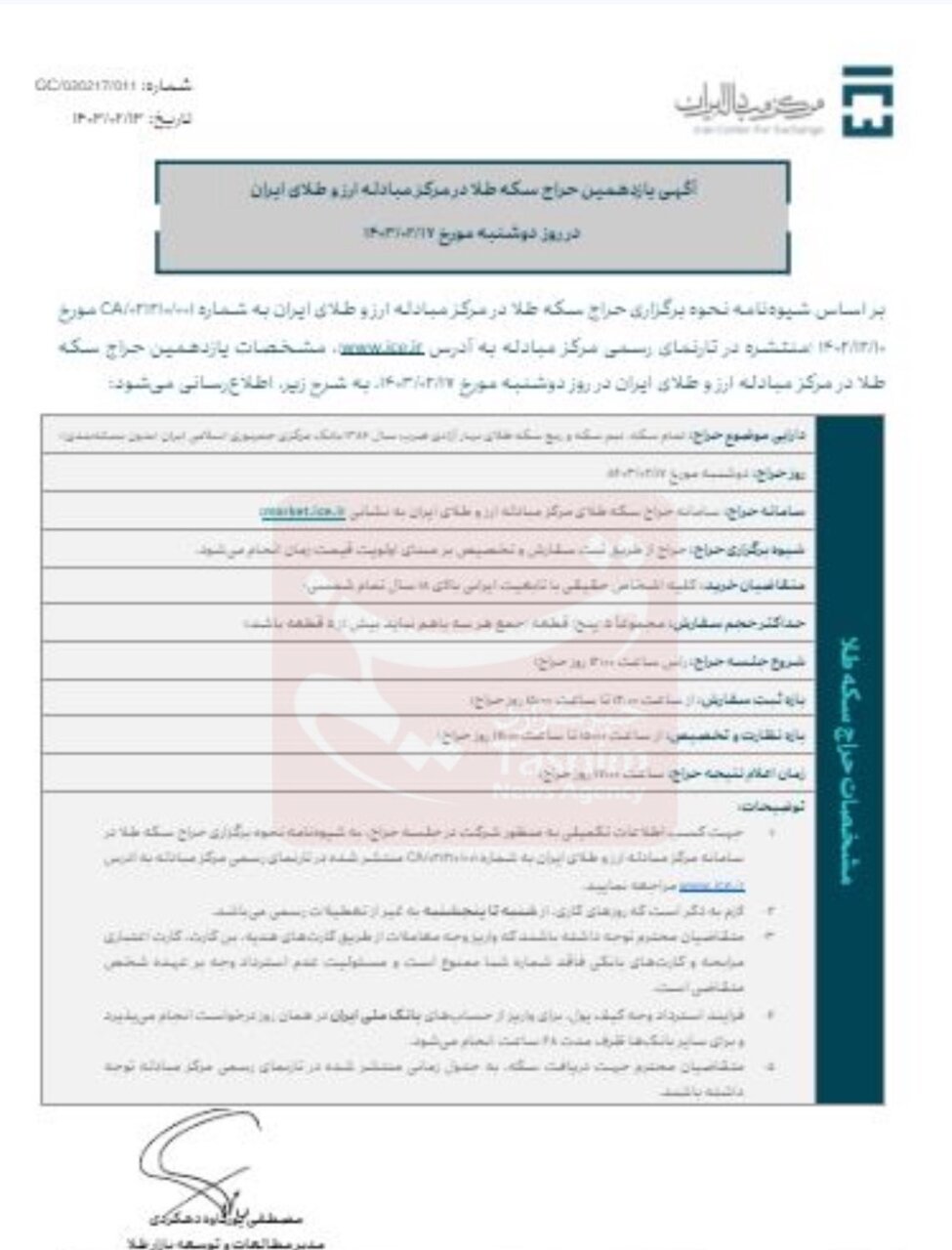 دومین حراج سکه در سال ۱۴۰۳ فردا برگزار میشود+شرایط