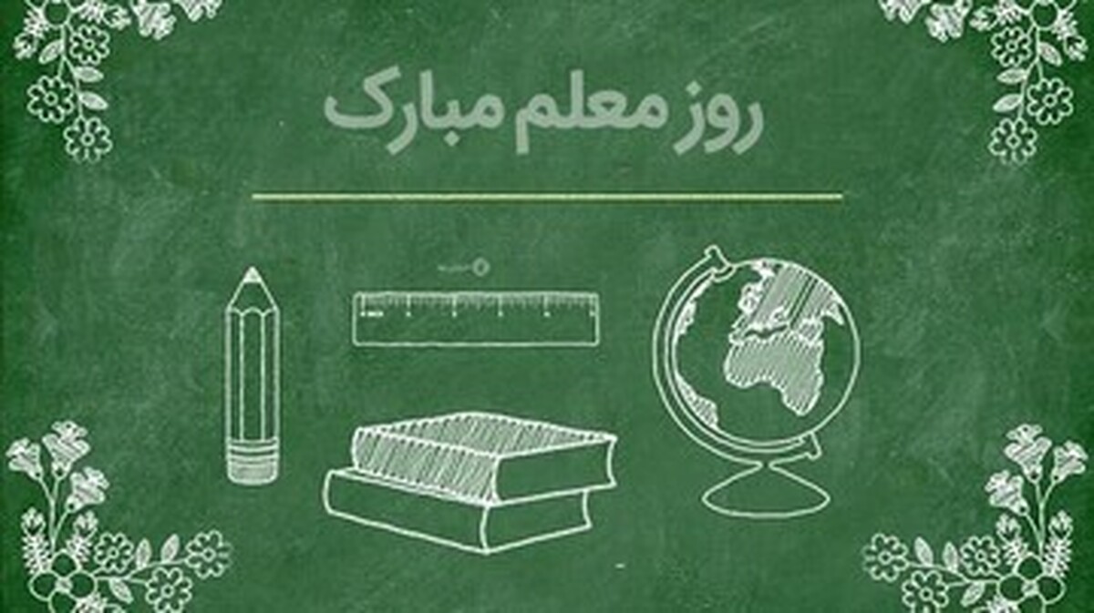 کادوی روز معلم معلمان مناطق عشایری سوژه شبکههای اجتماعی شد/ عکس