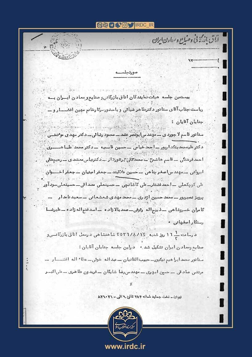 اسنادی از شرایط بغرنج اقتصاد ایران در سال منتهی به انقلاب ۵۷