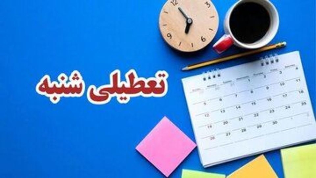 زهره‌سادات لاجوردی: با تعطیلی شنبه‌ها مخالف بودم و رای مخالف نیز دادم