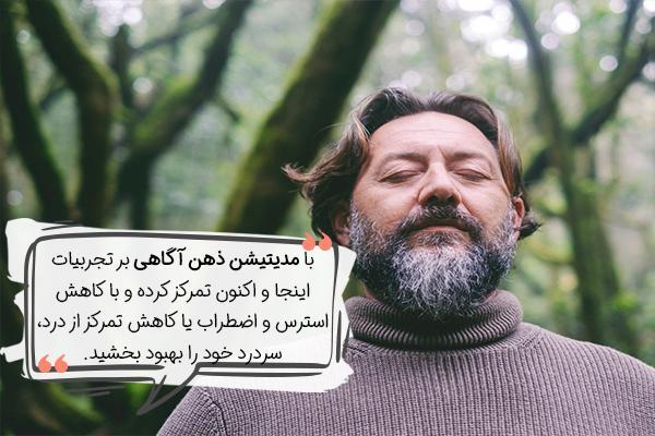 مدیتیشن صوتی برای سردرد به زبان فارسی