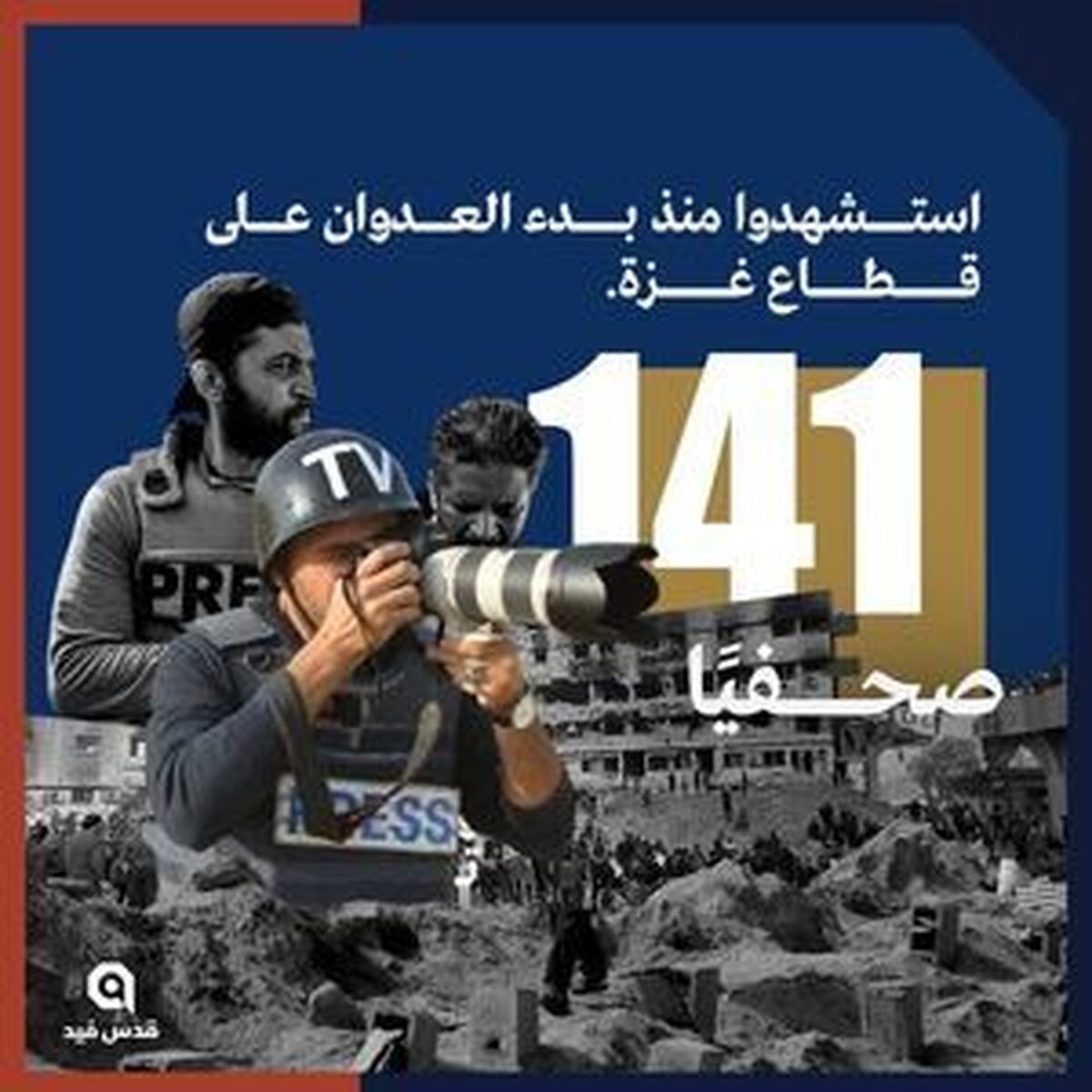 شهادت یک خبرنگار دیگر در غزه