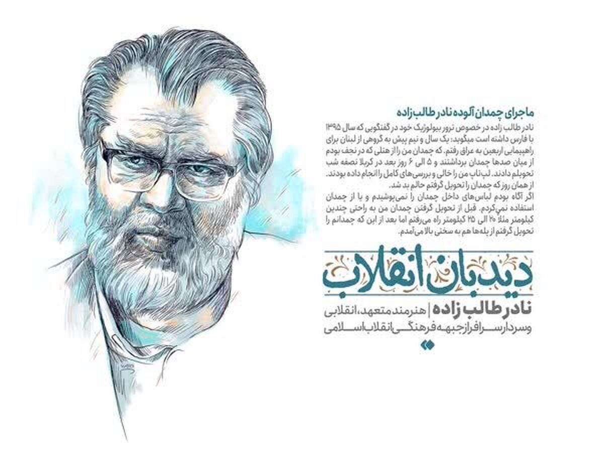 ماجرای چمدان آلوده نادر طالبزاده