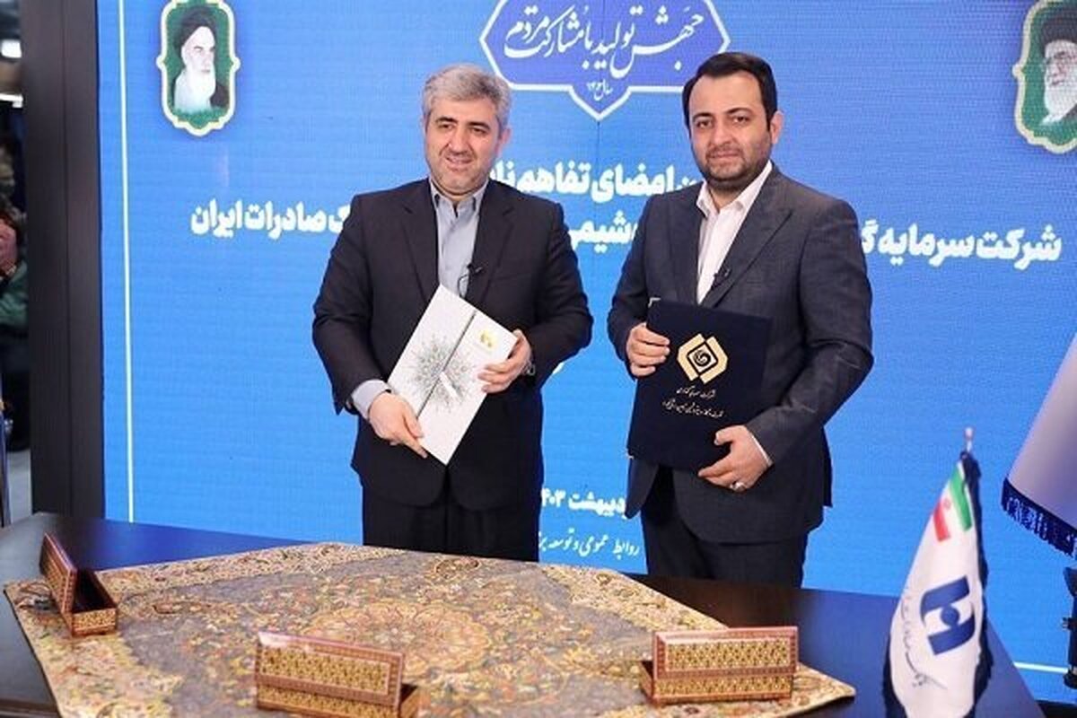 امضای تفاهمنامه بانک صادرات ایران با تاپیکو