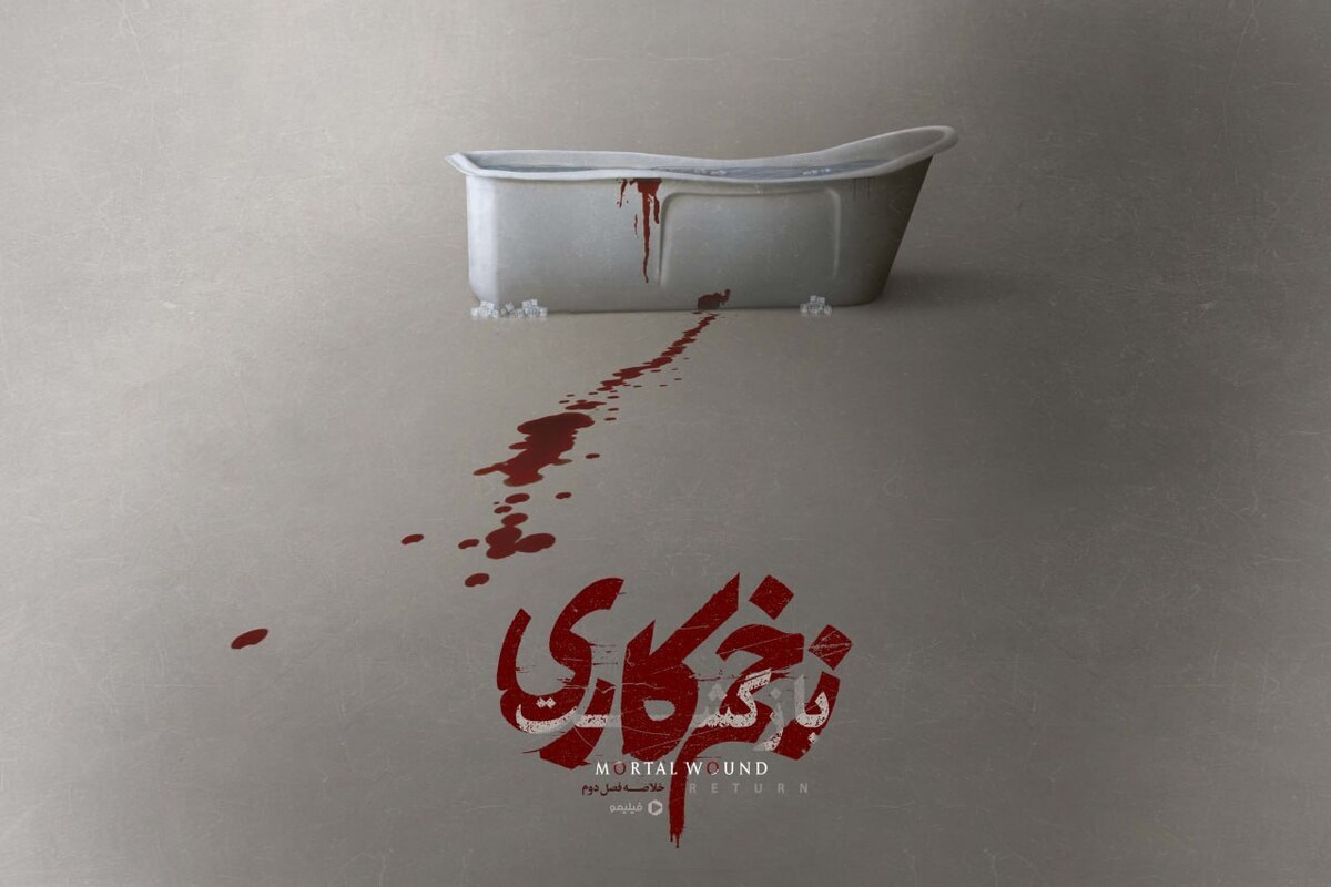 بازگشت جواد عزتی به ‌خون‌بازی در زخم‌کاری 3