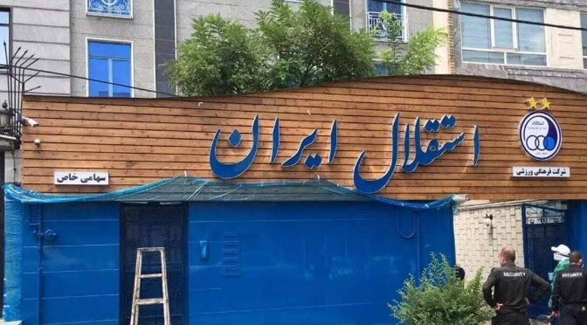درآمدزایی معکوس و خیره کننده در ۱۰ روز برای استقلال