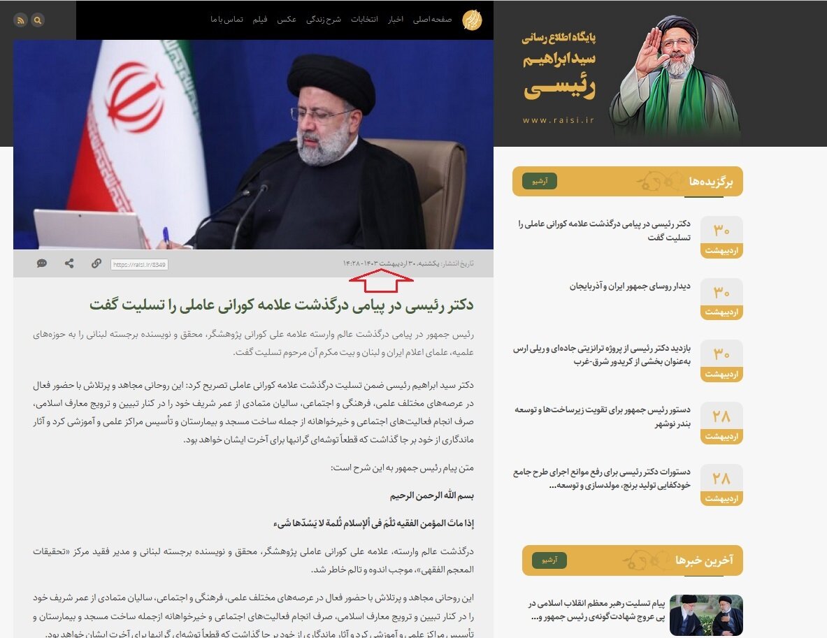 اتفاق عجیب و غریب در روز شهادت ابراهیم رئیسی