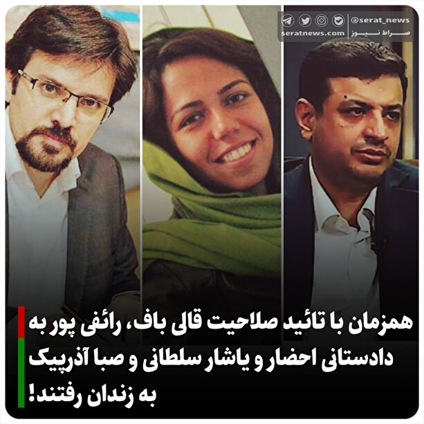 یاشار سلطانی و صبا آذرپیک بازداشت شدند