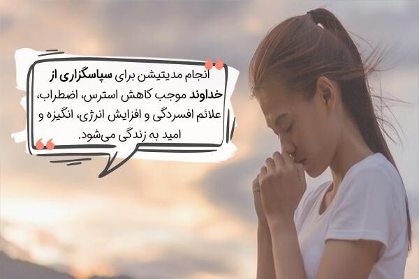 سپاسگزاری از خداوند با جملات کوتاه + صوت فارسی شکرگزاری