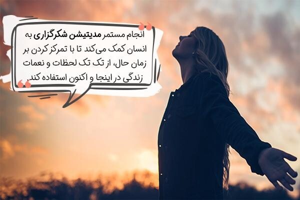 سپاسگزاری از خداوند با جملات کوتاه + صوت فارسی شکرگزاری