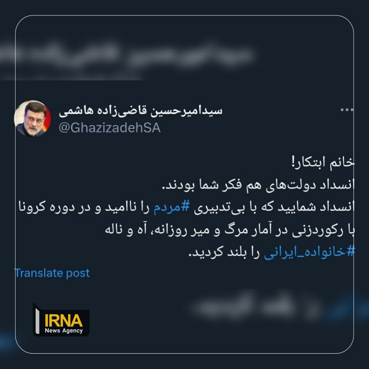 پاسخ قاضی زاده هاشمی به توهین معصومه ابتکار
