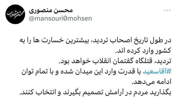 توئیت کنایه آمیز رئیس ستاد انتخابات سعید جلیلی /احتمال انصراف کمرنگ تر شد
