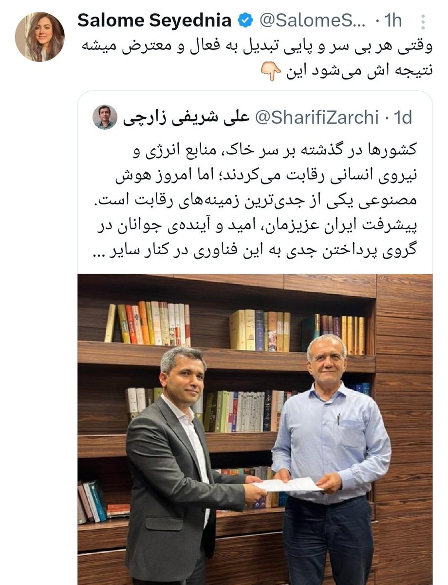 توهین زننده سالومه به استاد اخراجی دانشگاه شریف
