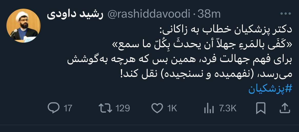 حدیثی که مسعود پزشکیان در مناظره نقل کرد: مخاطب کنایه تند او که بود؟