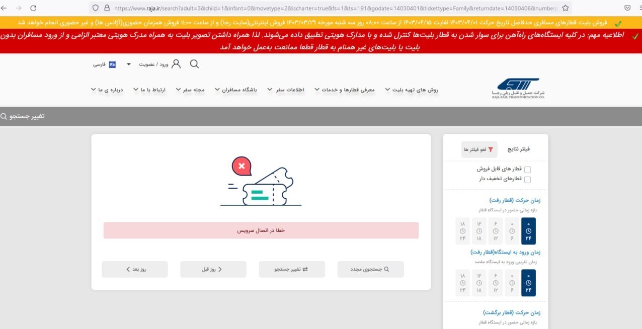 راه آهن جمهوری اسلامی ایران ,