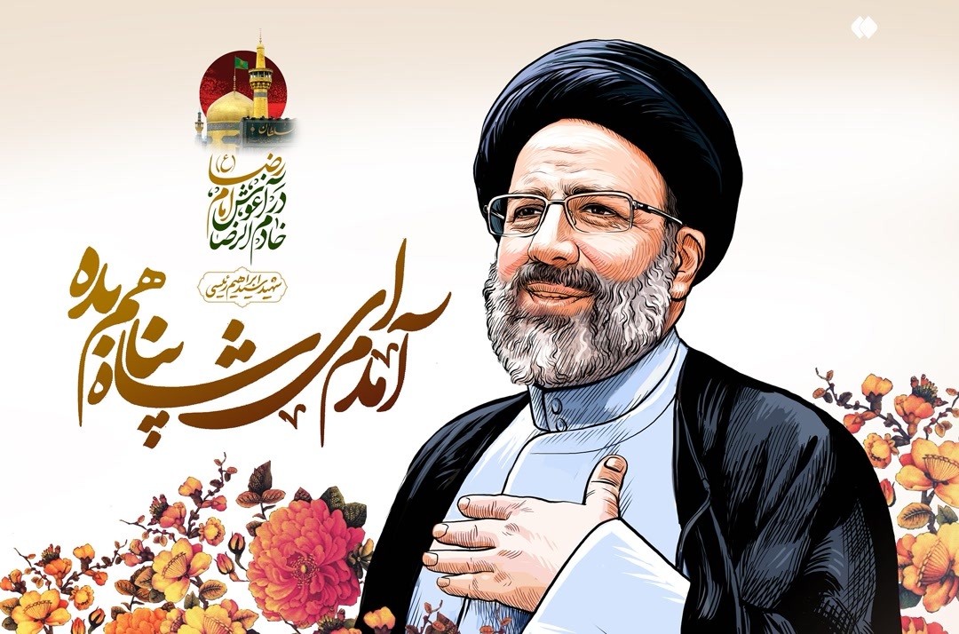 پوستر| آمده‌ام ای شاه پناهم بده