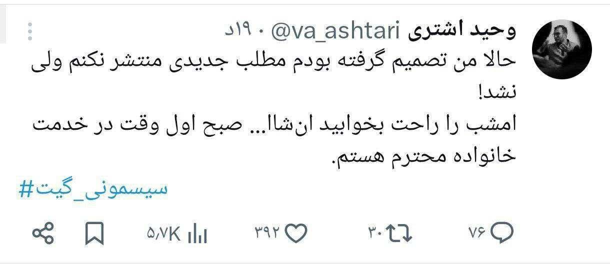 وحید اشتری پس از سخنان دختر قالیباف که گفته ترکیه رفتم ولی سیسمونی نخریدم، تهدید به افشاگری جدید کرد!