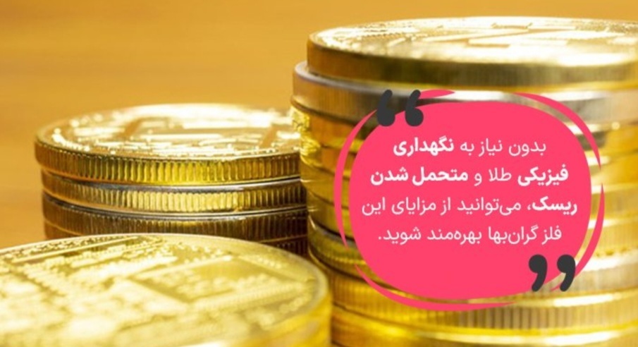 پس انداز با طلا؛ 6 تکنیک + 5 راهکار!