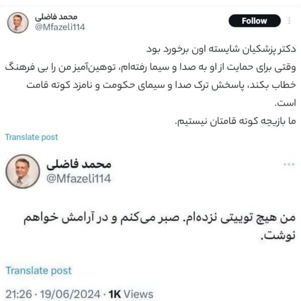 فاضلی از کارشناس برنامه عصبی شد یا از پزشکیان؟