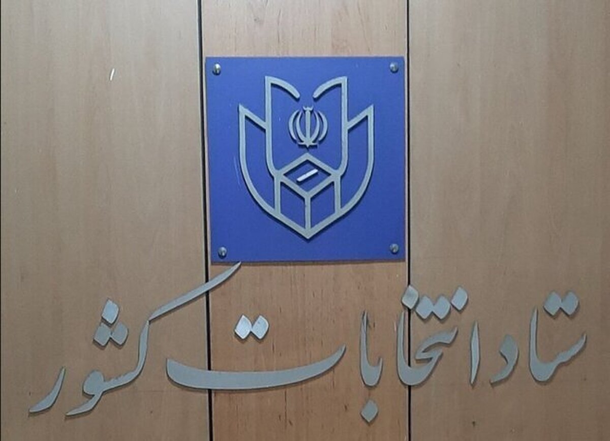 زمان آغاز ثبت‌نام داوطلبان انتخابات ریاست‌جمهوری اعلام شد