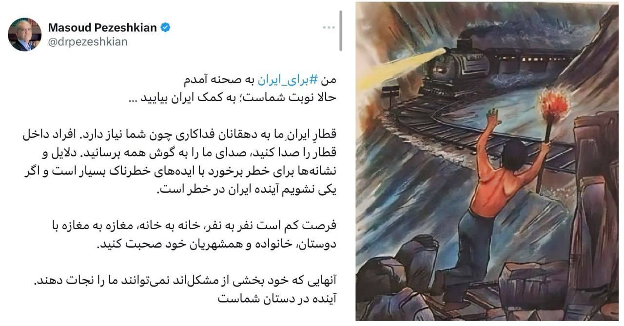 پیام جدید مسعود پزشکیان