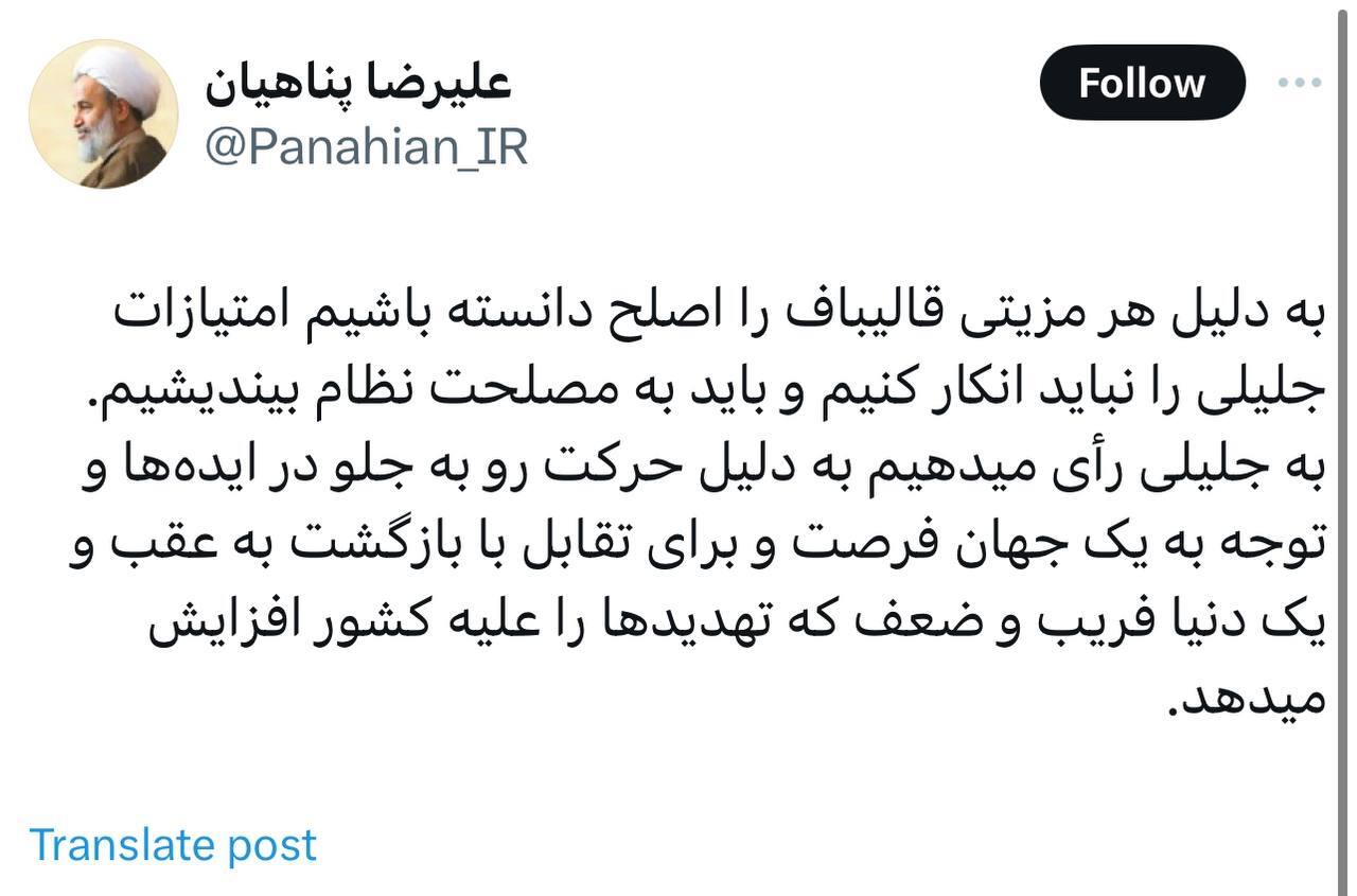 پناهیان: به جلیلی رأی می‌دهم