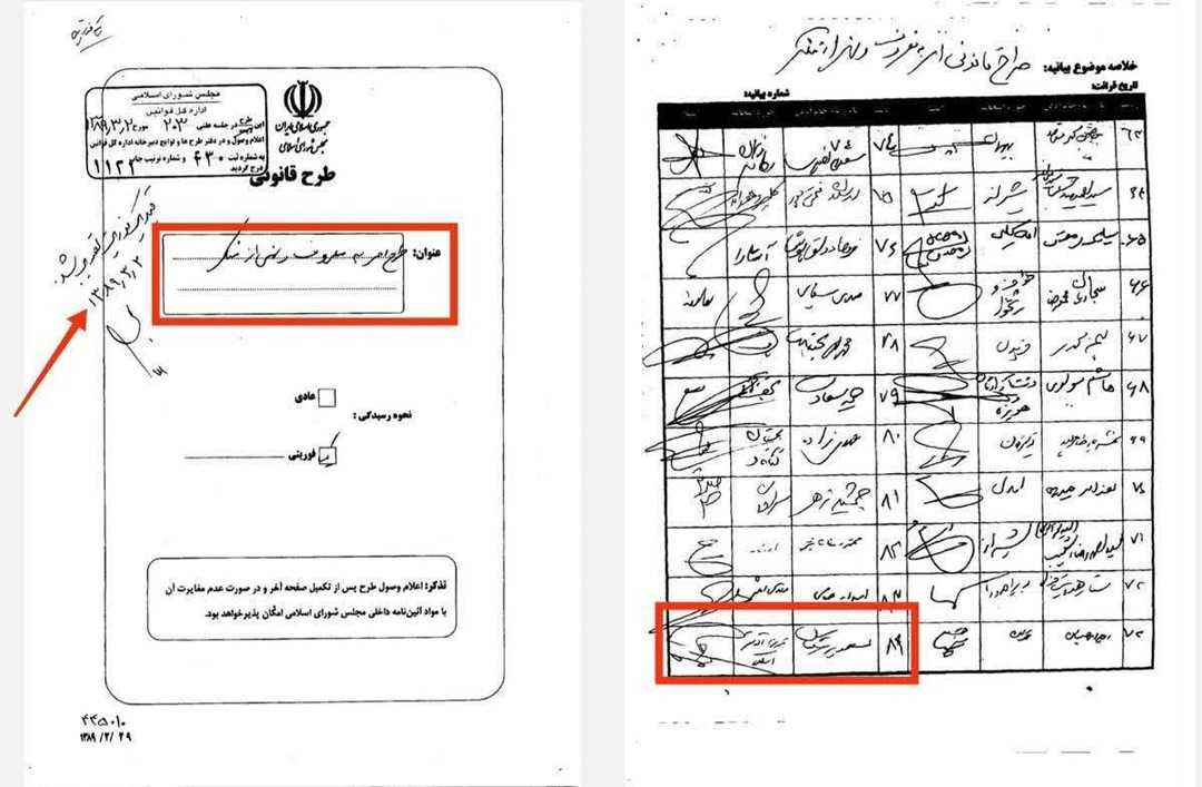 امضای آقا مسعود پای طرح امر به معروف و نهی از منکر