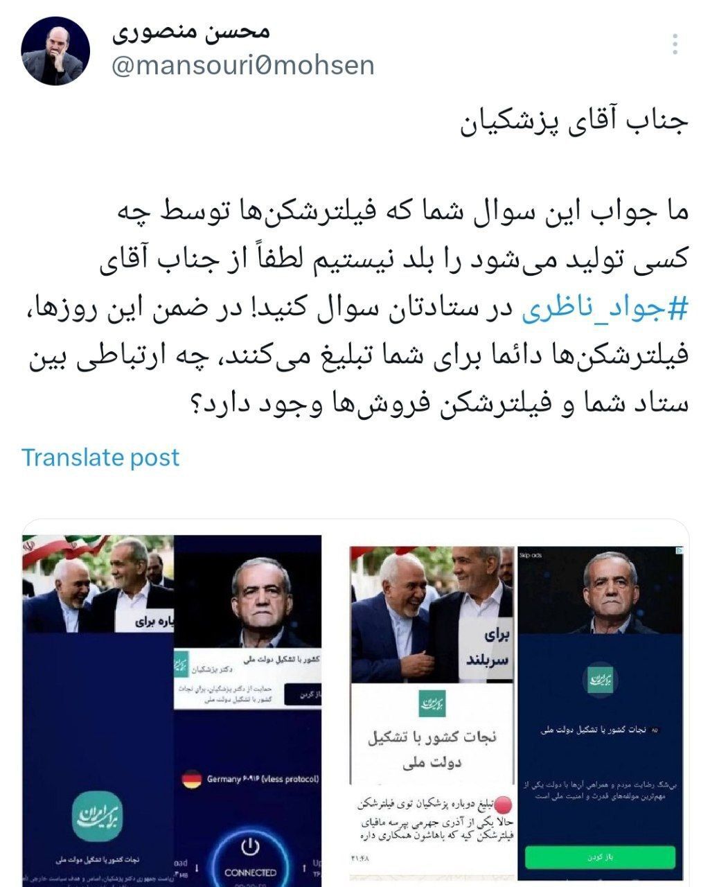 ارتباط ستاد پزشکیان با فیلترشکن فروش‌ها چیست؟