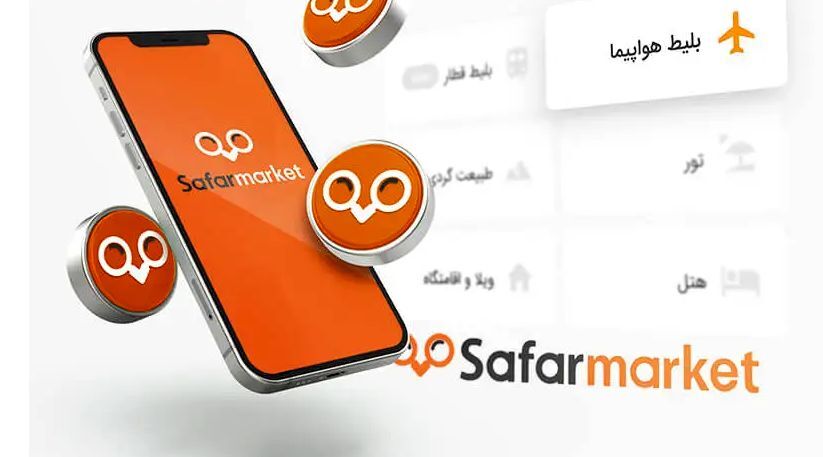چگونه سفرمارکت مقایسه بلیط هواپیما بین سایت های مختلف را آسان کرده است؟ چگونه سفرمارکت مقایسه بلیط هواپیما بین سایت های مختلف را آسان کرده است؟