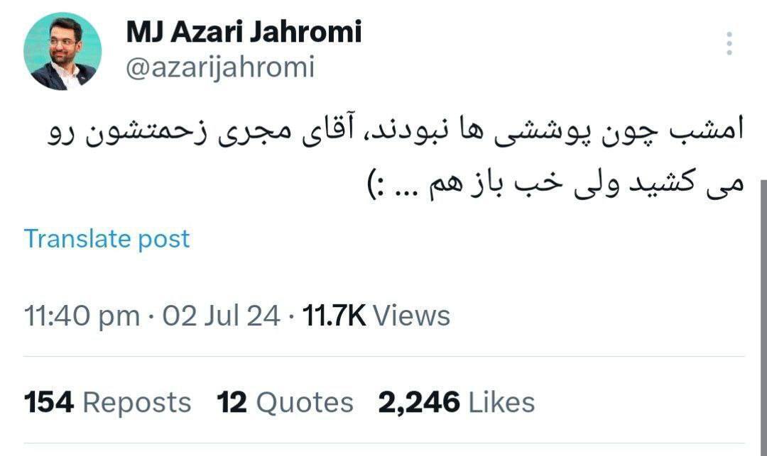 آذری جهرمی: آقای مجری زحمت پوششی‌ها را کشیدند