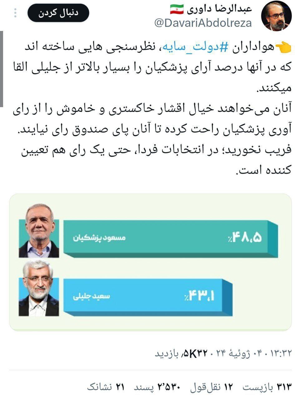 عبدالرضا داوری: می‌خواهند خیال قشر خاکستری و خاموش را راحت کنند تا رأی ندهند