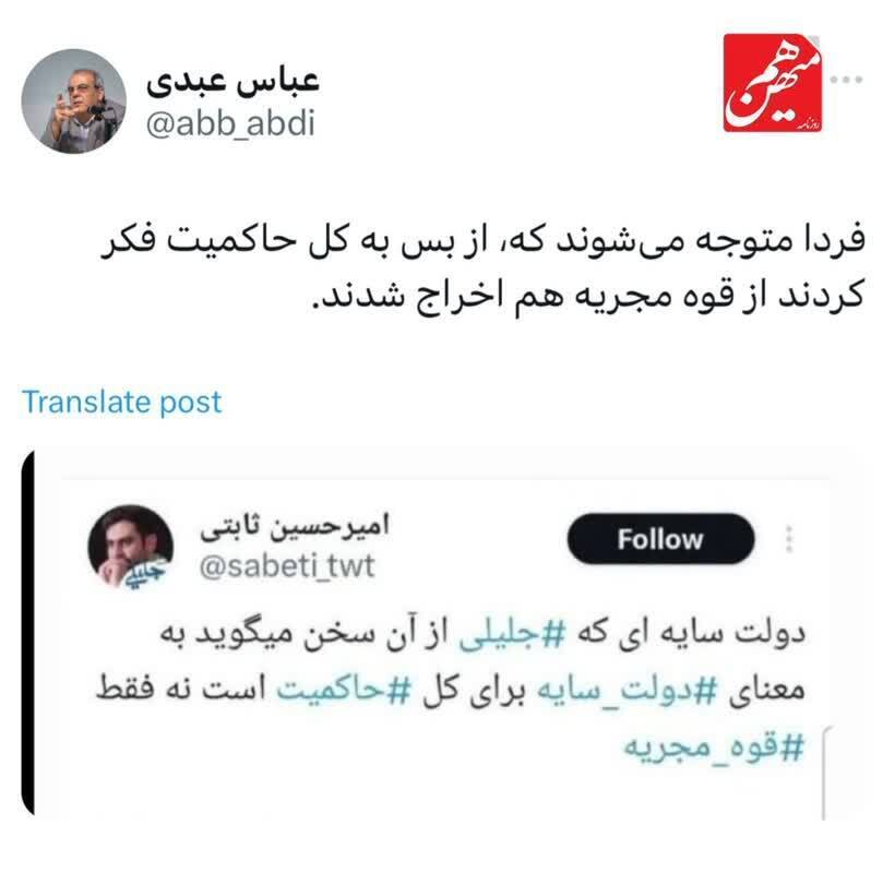 واکنش عباس عبدی به توییت بحث برانگیز امیرحسین ثابتی
