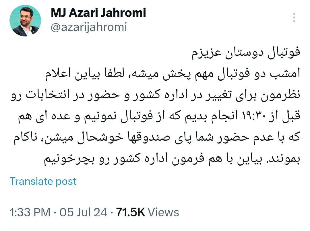 توصیه انتخاباتی آذری جهرمی به فوتبال دوستان