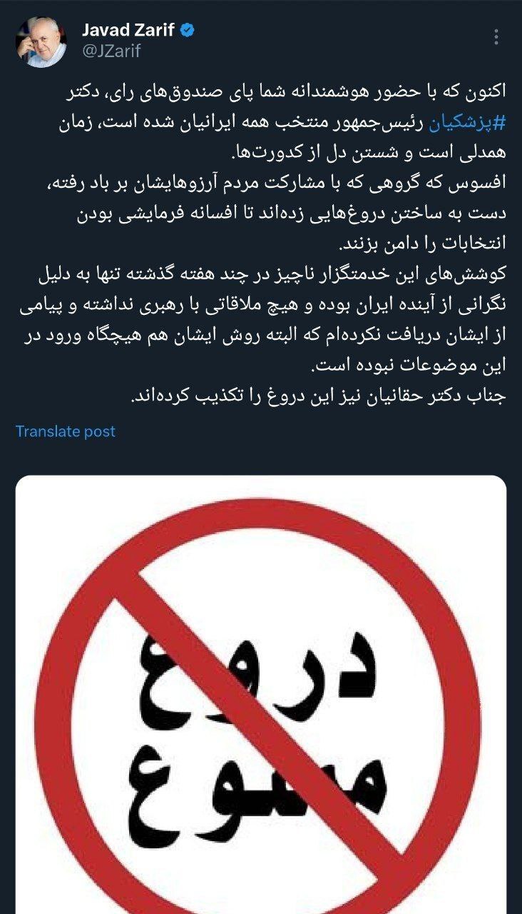 جواد ظریف درباره شایعه‌ها و هدفش در این انتخابات1403 توضیح نوشت