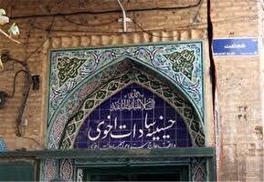 حسینیه سادات اخوی