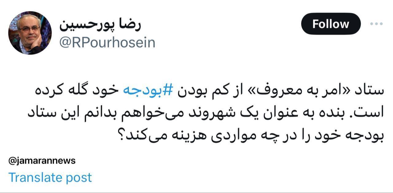 ستاد «امر به معروف» بودجه خود را صرف چه اموری میکند؟! ستاد «امر به معروف» بودجه خود را صرف چه اموری میکند؟!