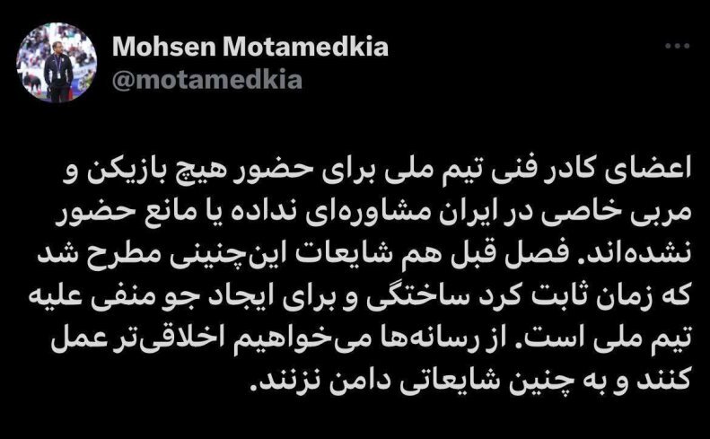 واکنش رسمی تیم‌ملی به ماجرای ماتزاری و پرسپولیس! | این اتفاق را به ما نسبت ندهید