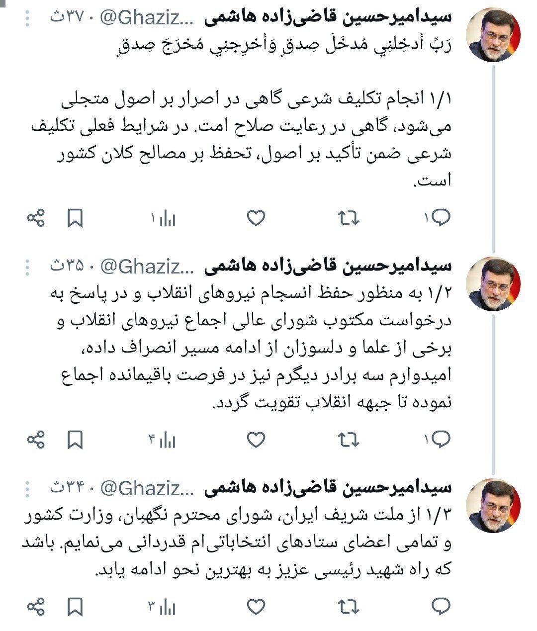 نصراف قاضی زاده از ادامه رقابت ریاست جمهوری