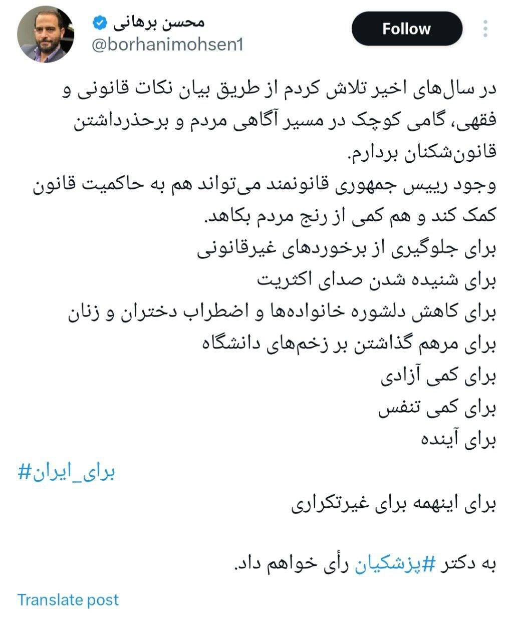 محسن برهانی، حقوقدان از پزشکیان حمایت کرد