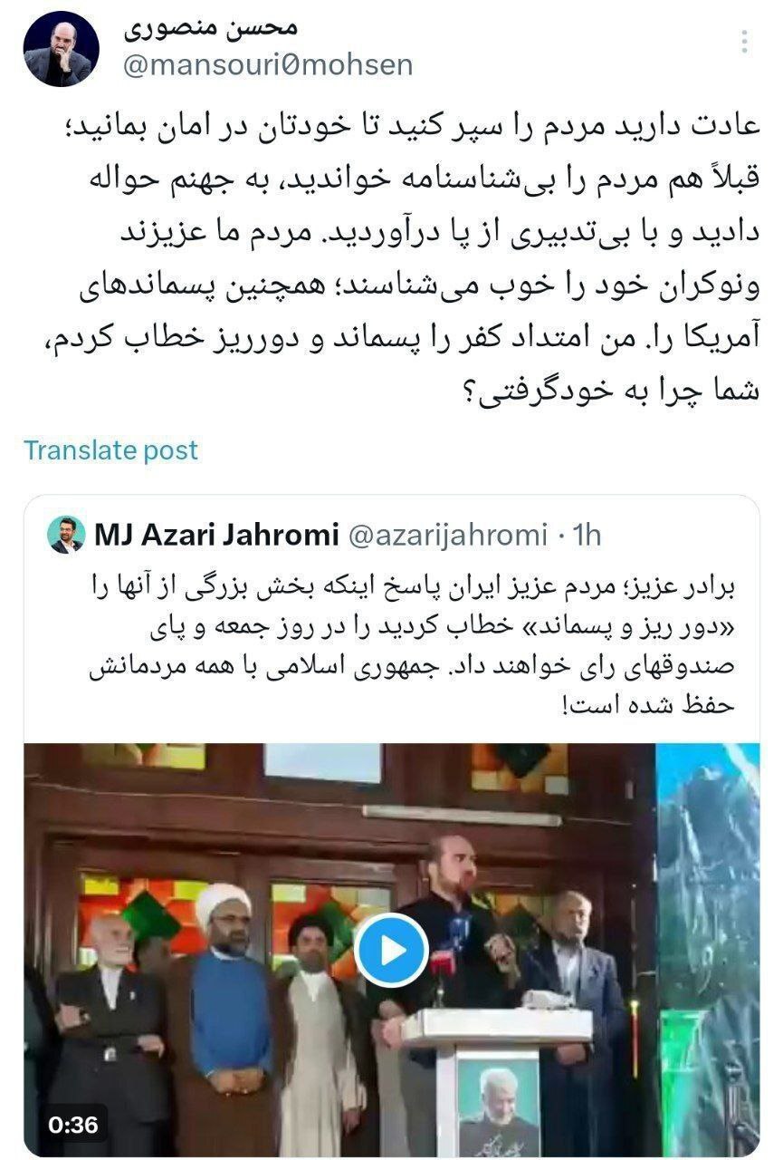 پاسخ محسن منصوری به  توییت آذری جهرمی