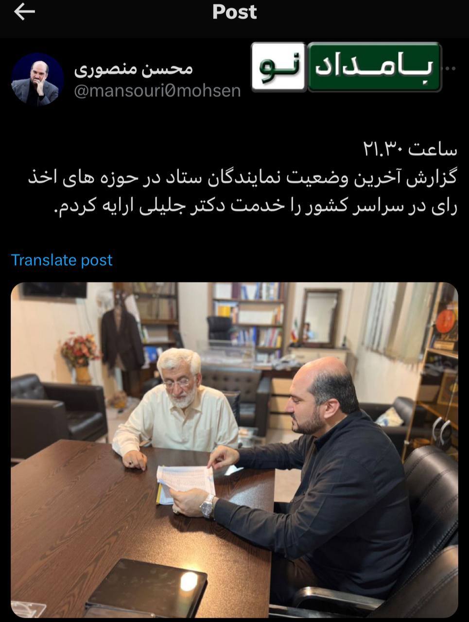 رییس ستاد #جلیلی در پاسخ به شایعات اجماع کاندیداها تصویری از جلسه خود با جلیلی در ساعت ۲۱:۳۰ منتشر کرد
