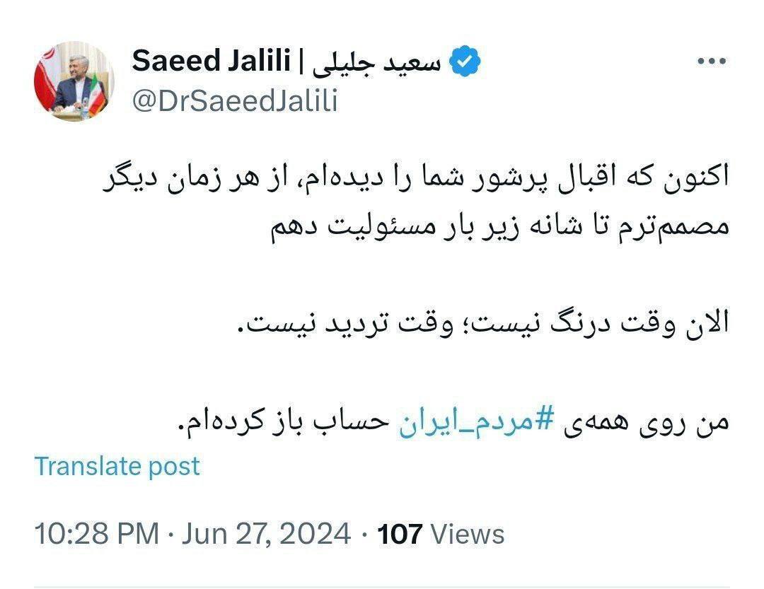 توییت دقایقی قبل سعید جلیلی: