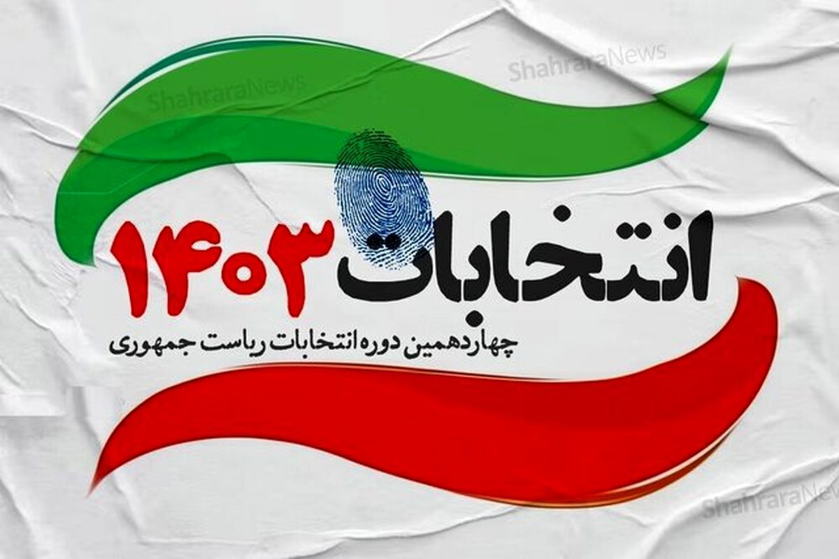 چه کسانی در رای‌گیری چهاردهمین دوره انتخابات ریاست جمهوری شرکت کردند؟