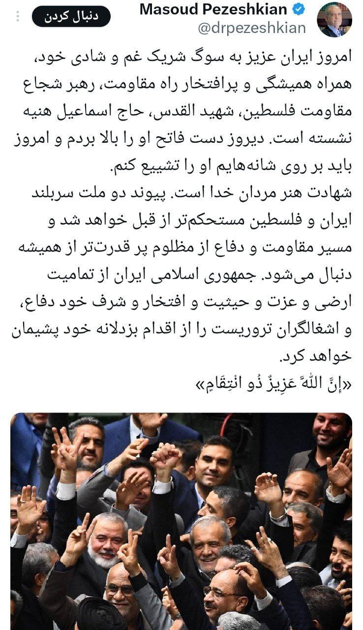پزشکیان: اشغالگران تروریست را از اقدام بزدلانه پشیمان میکنیم پزشکیان: اشغالگران تروریست را از اقدام بزدلانه پشیمان میکنیم