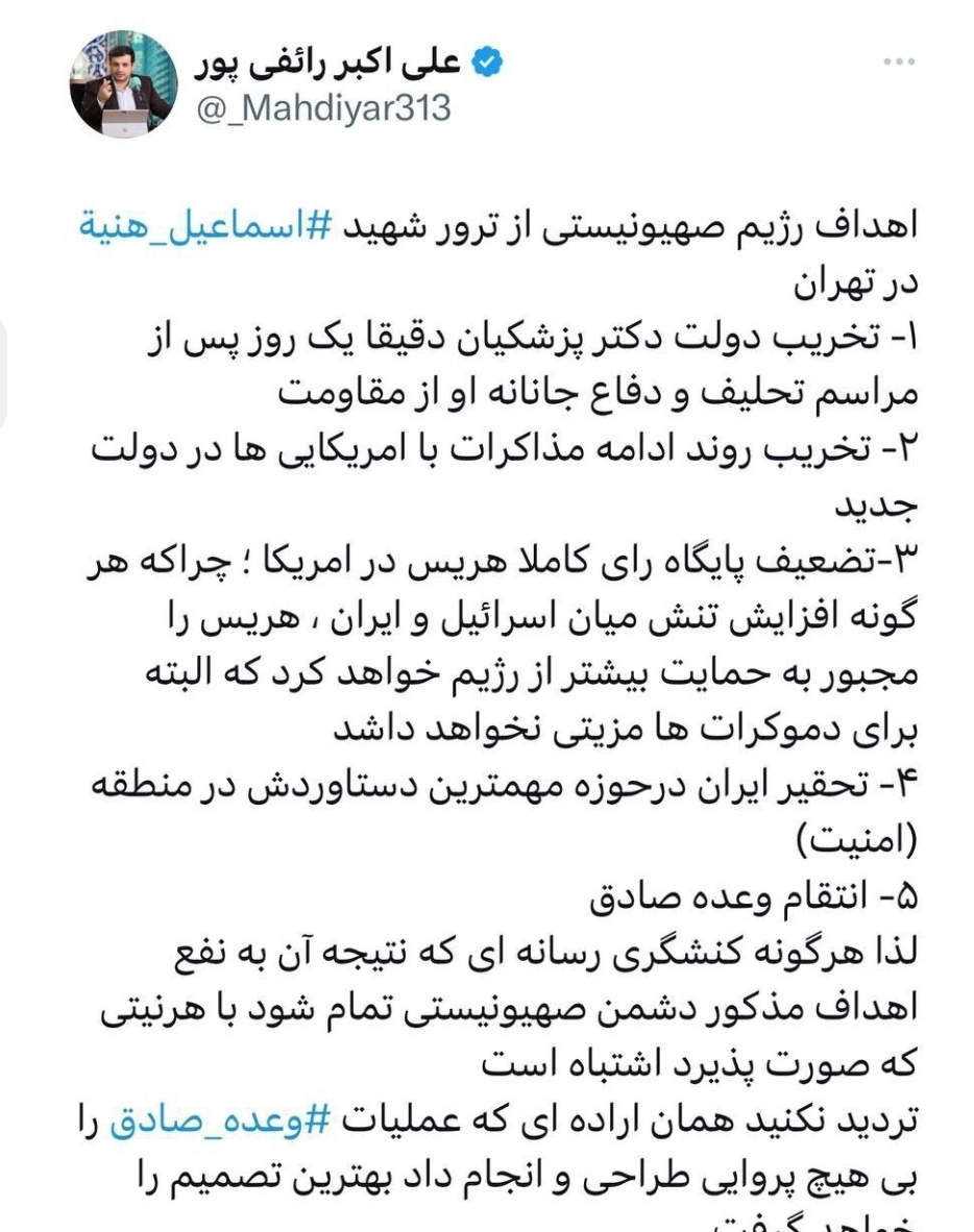 تحلیل رائفی پور از اهداف رژیم صهیونسیتی در ترور شهید هنیه