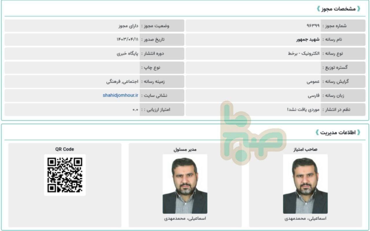 وزیر ارشاد برای خودش مجوز پایگاه خبری وزیر ارشاد برای خودش مجوز پایگاه خبری